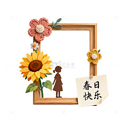 手绘风春日快乐相框插画设计素材