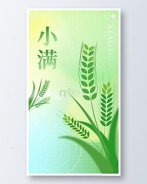 创意渐变弥散风小满二十四节气雨水清新背景