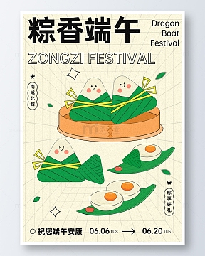 小清新端午粽子海报