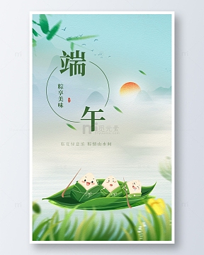 简约端午节粽子海报背景