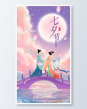 七夕情人节手绘浪漫背景