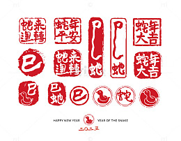 春节蛇年印章