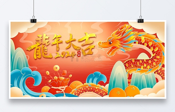 2024龙年大吉国潮春节背景