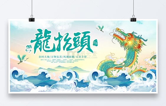 绿色中国风国潮二月二龙抬头展板