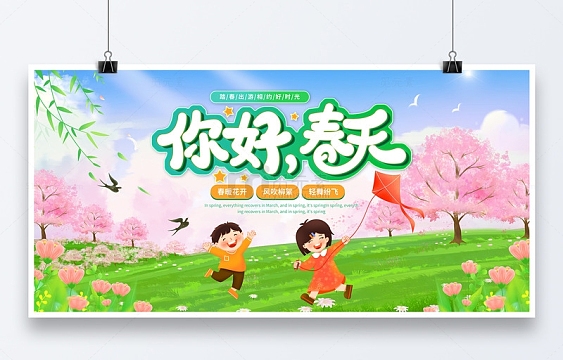 绿色手绘卡通你好春天展板