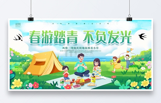 绿色手绘卡通春游踏青不负春光展板