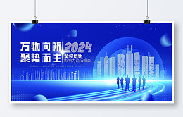 蓝色大气科技峰会论坛模板海报展板